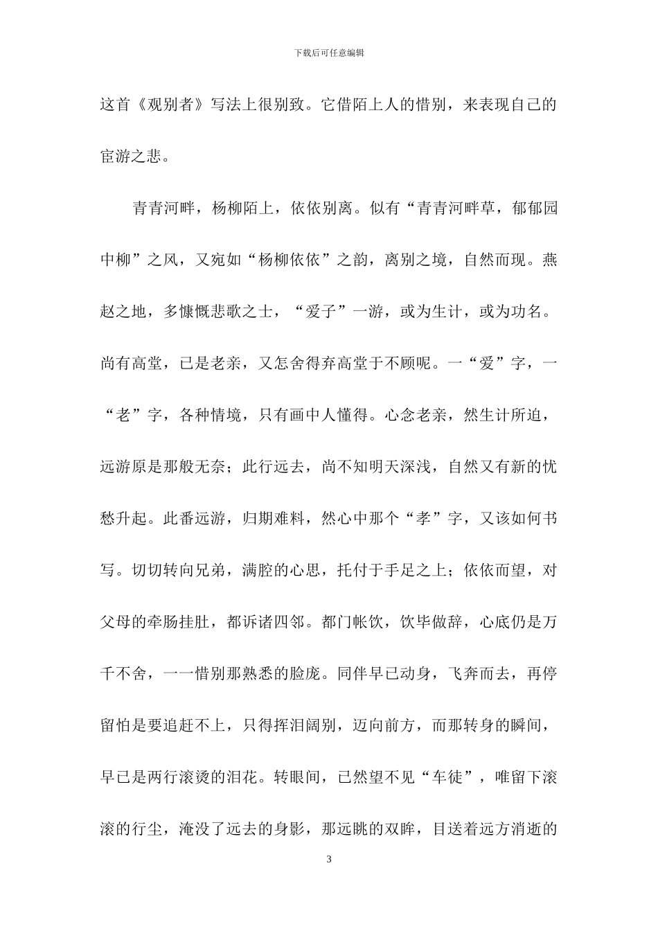 《观别者》学习资料_第3页