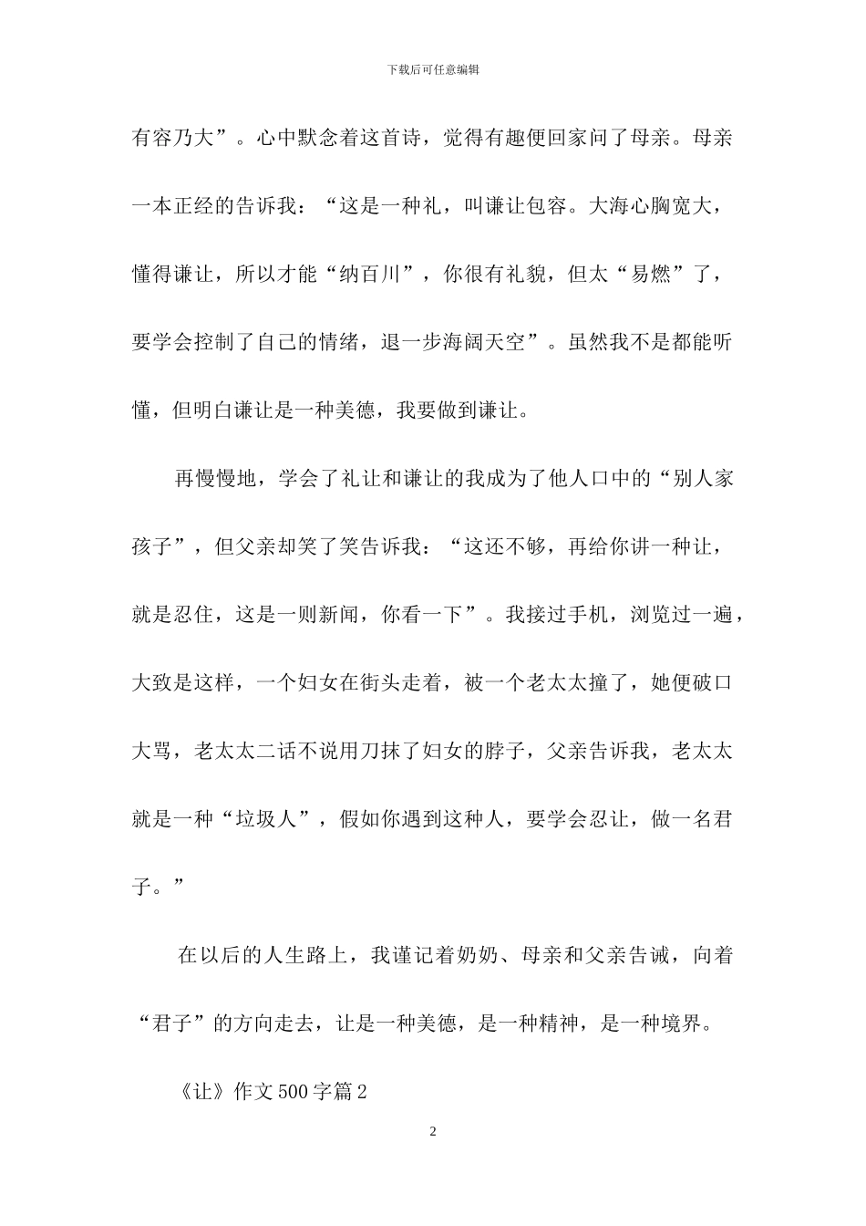 《让》作文500字三篇-2_第2页