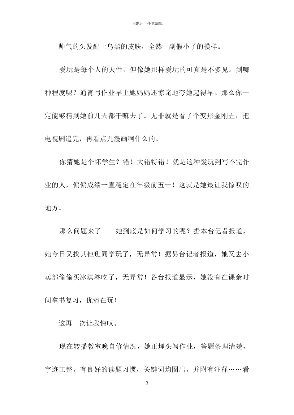 《让》作文500字三篇-2_第3页