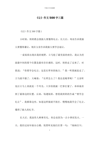 《让》作文500字三篇-2