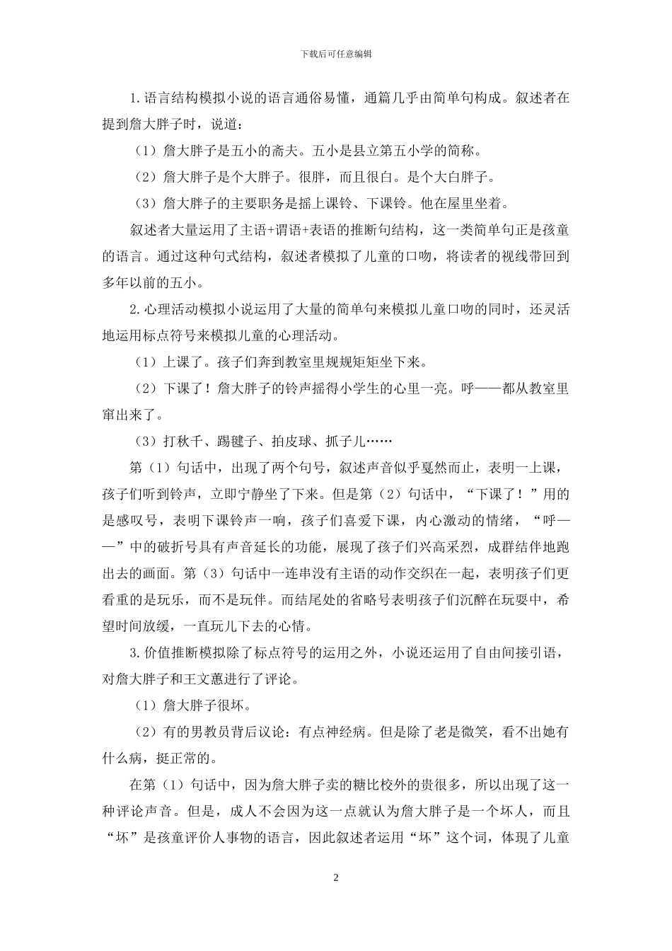 《詹大胖子》的儿童叙述与文体风格_第2页