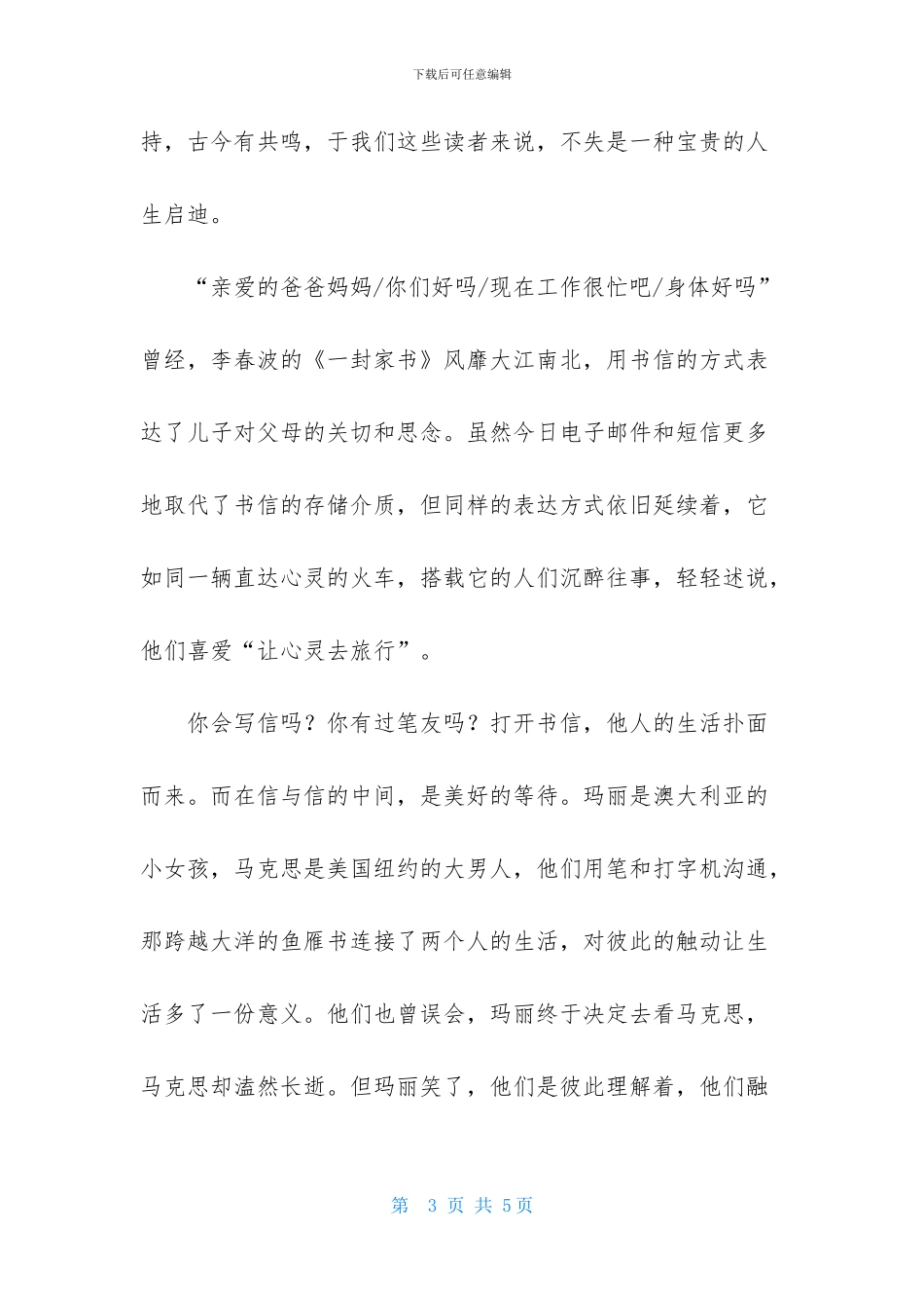 《见字如面》读后感1600字_第3页