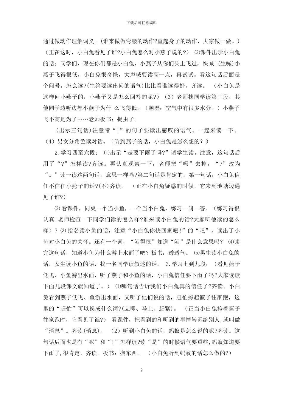 《要下雨了》教学设计_第2页