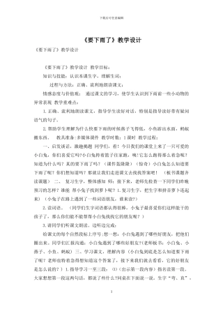 《要下雨了》教学设计