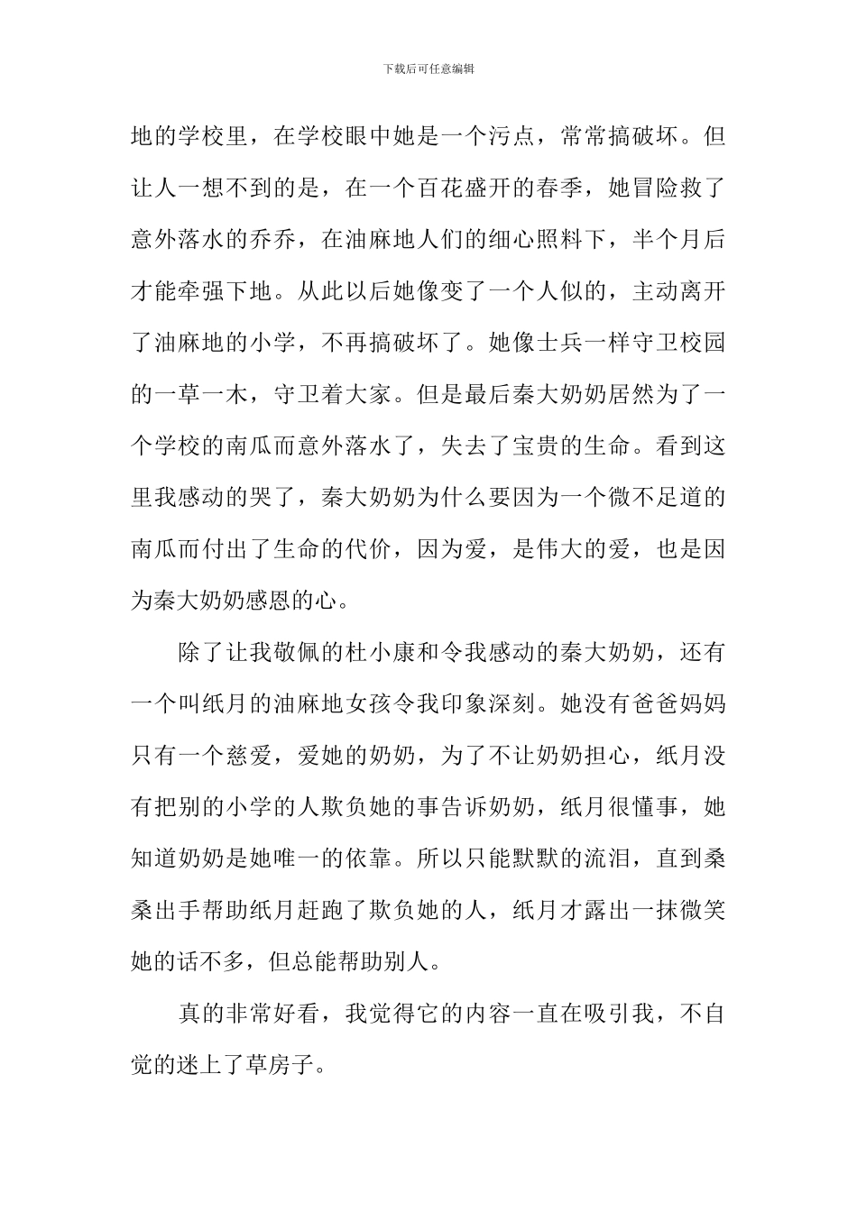 《草房子》读后感800字_第2页