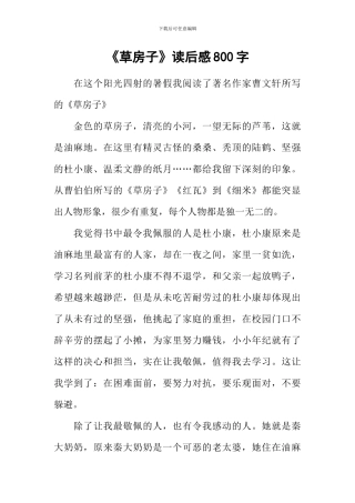 《草房子》读后感800字
