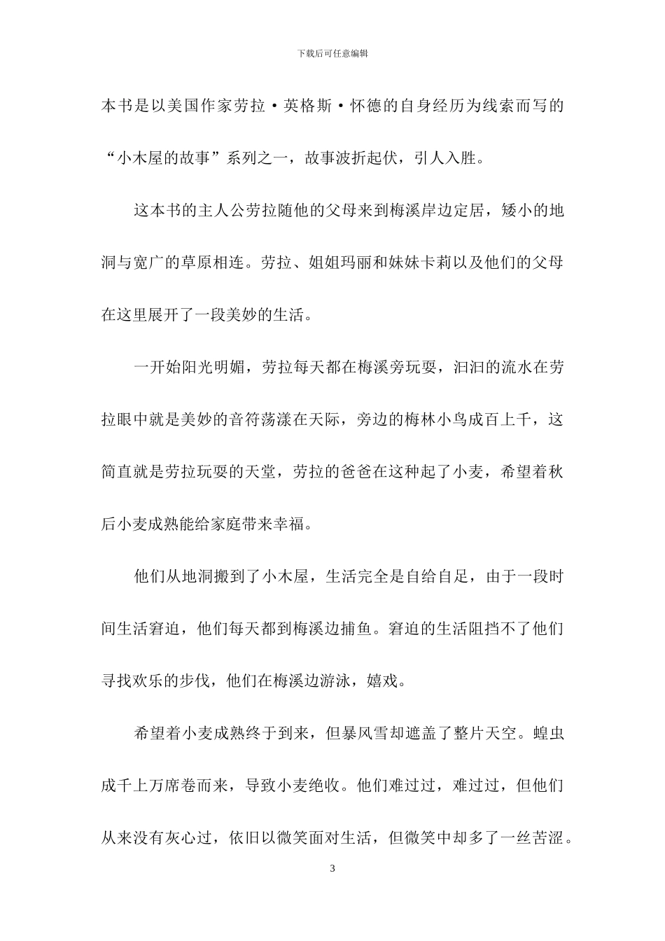 《让》作文500字合集8篇_第3页