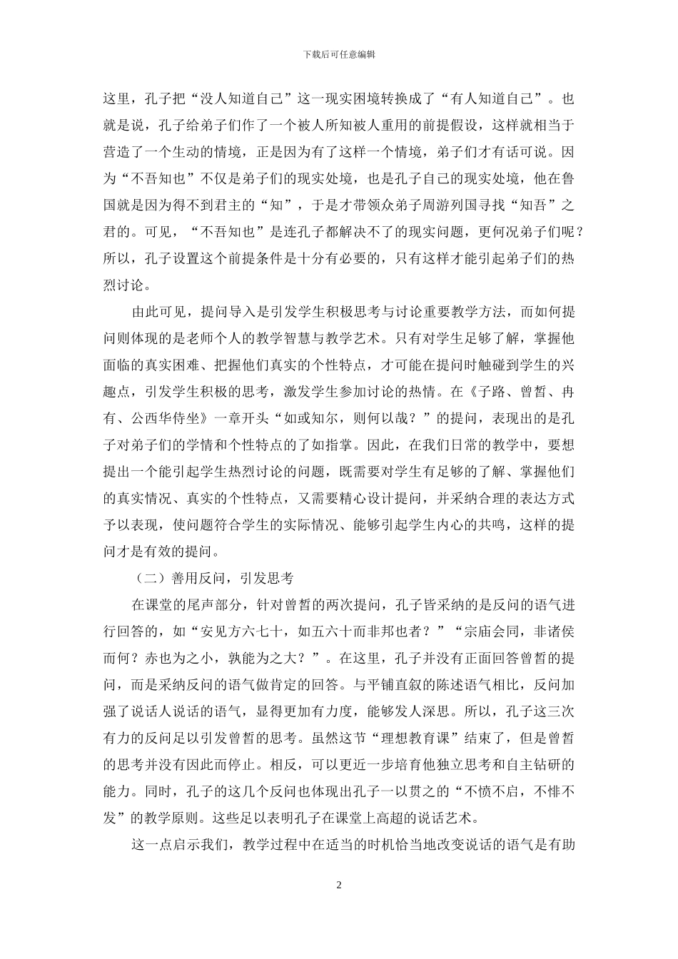 《论语》中的教学艺术_第2页