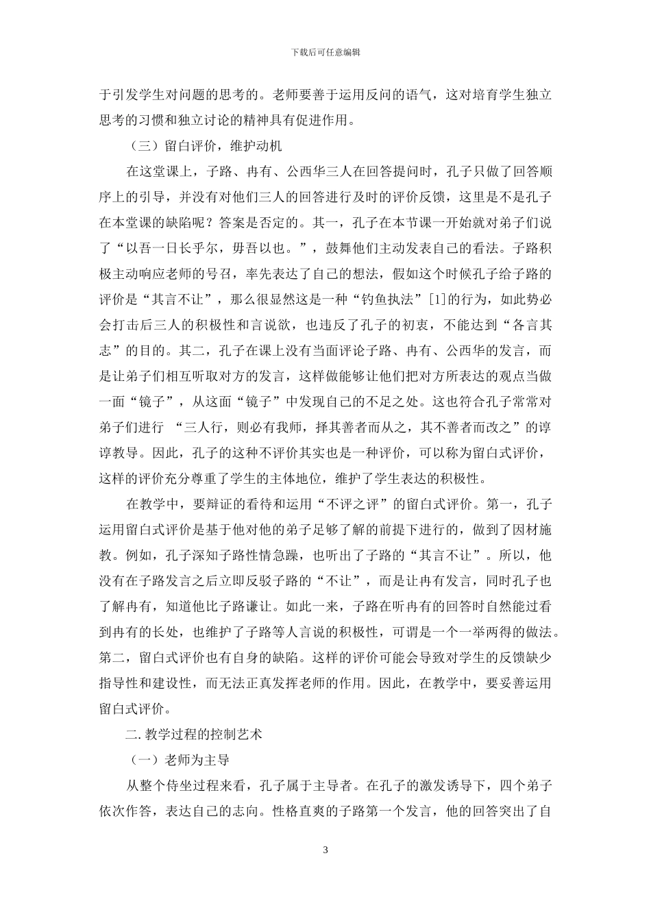 《论语》中的教学艺术_第3页