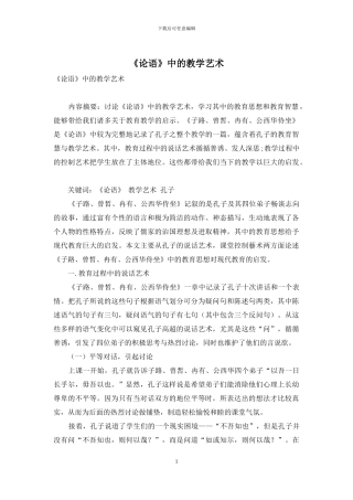 《论语》中的教学艺术