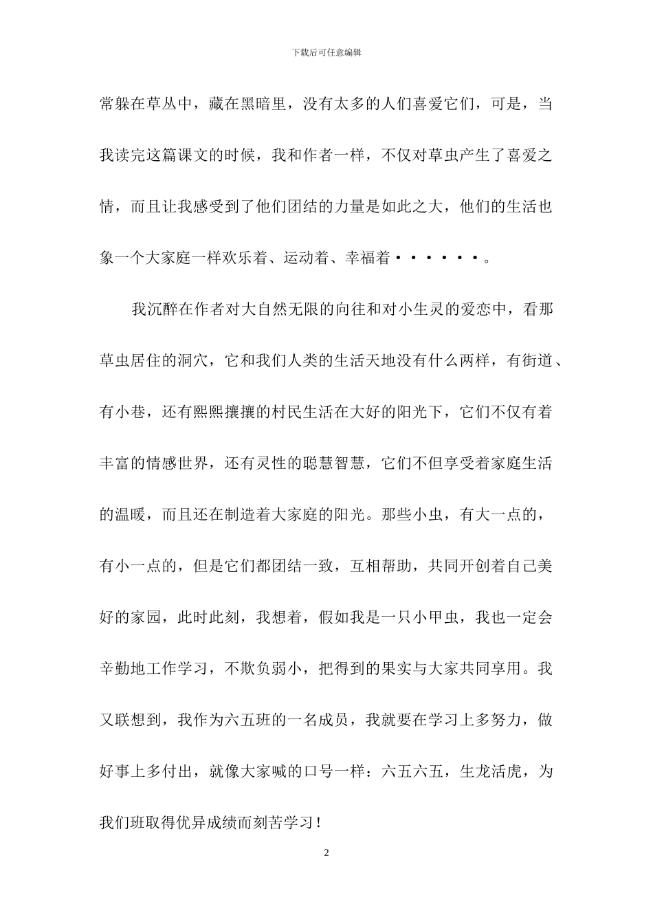 《草虫的村落》读后感_第2页