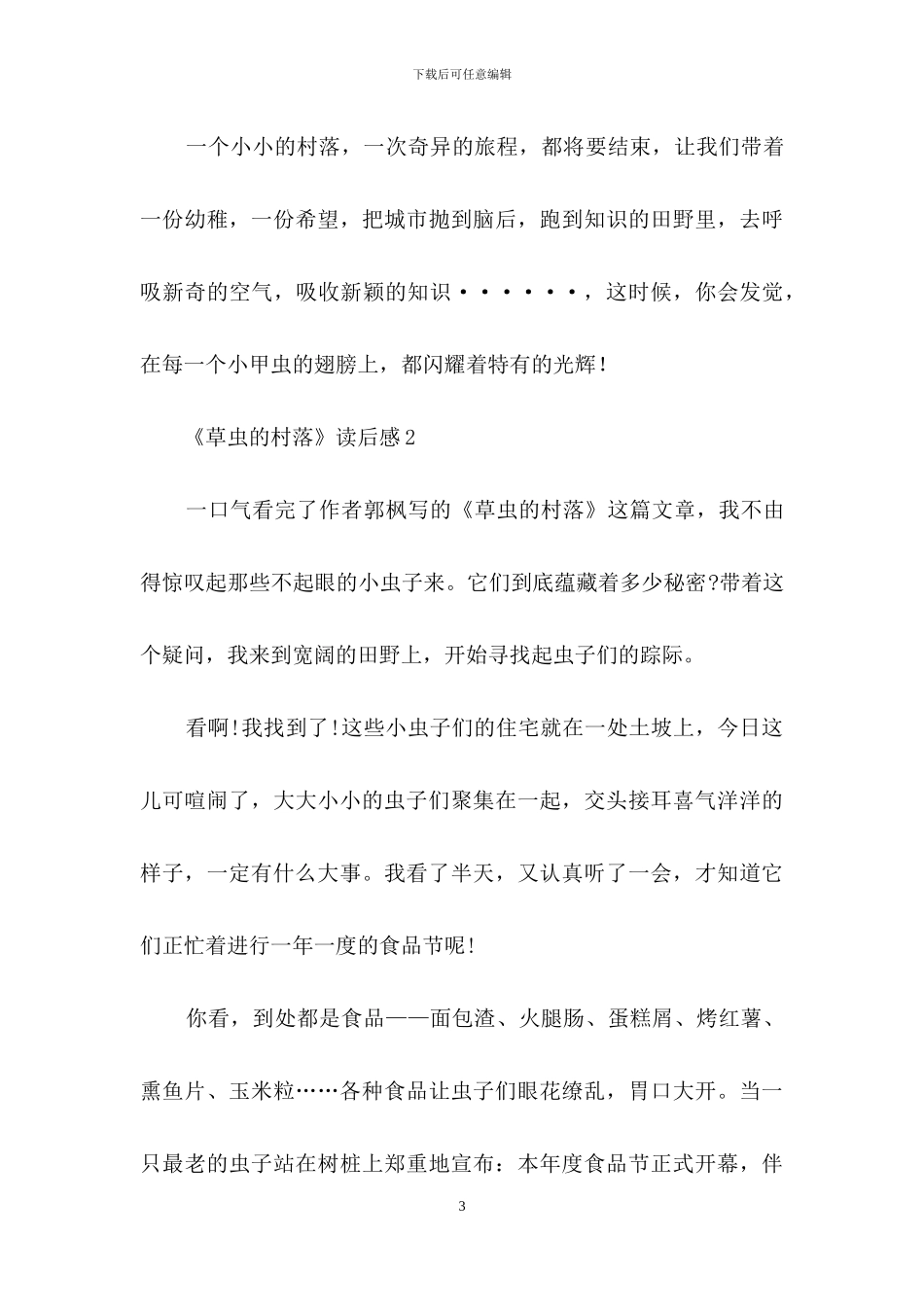 《草虫的村落》读后感_第3页