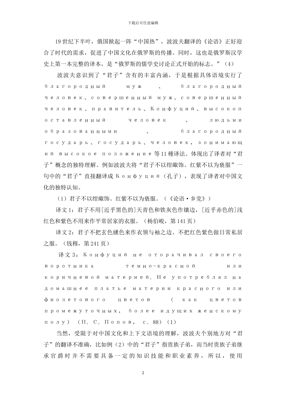 《论语》核心概念“君子”俄译策略分析_第2页