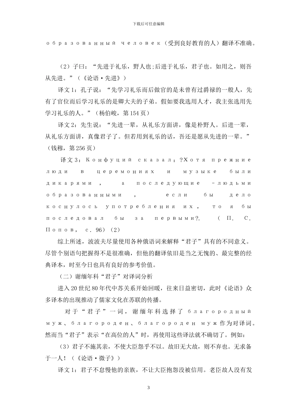 《论语》核心概念“君子”俄译策略分析_第3页