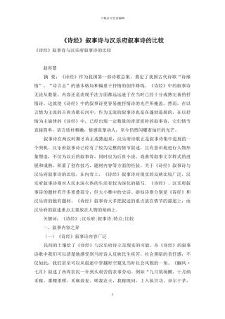 《诗经》叙事诗与汉乐府叙事诗的比较