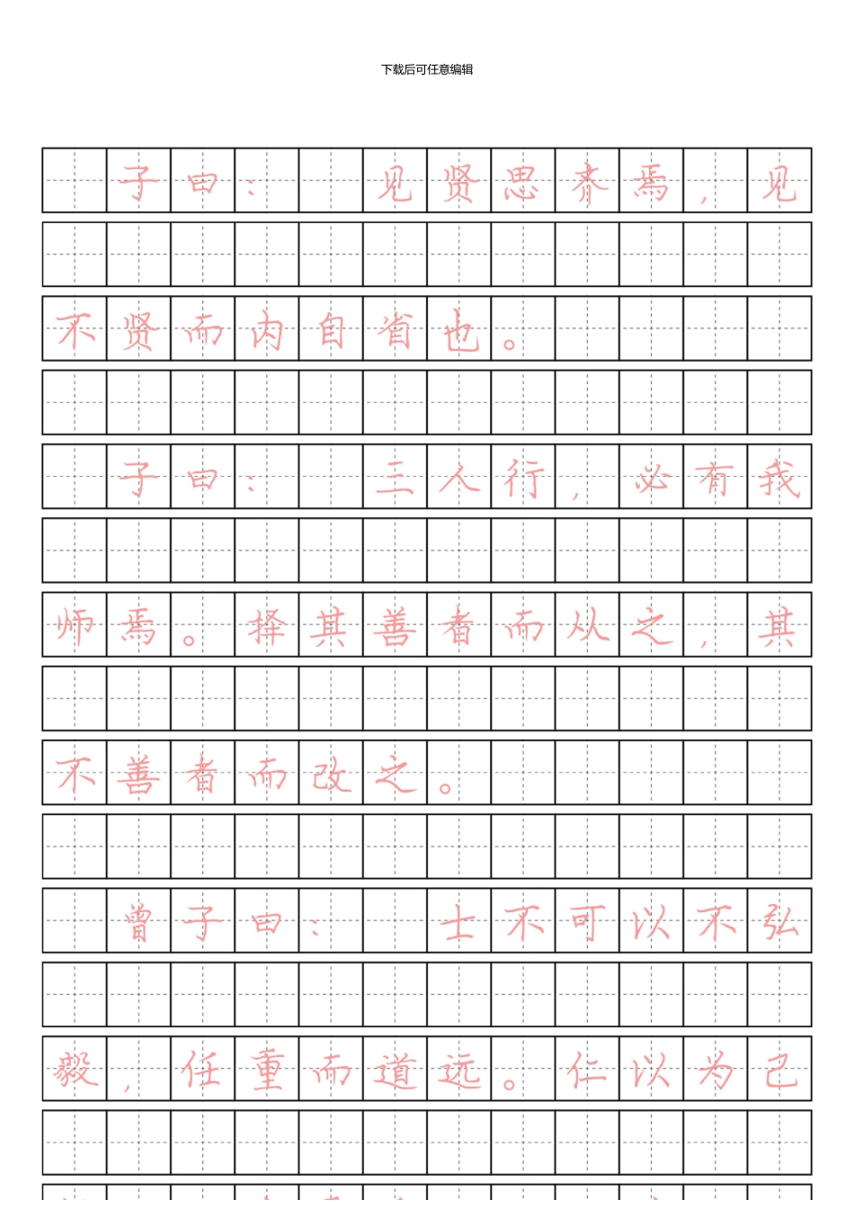 《论语十则》庞中华楷体书法字帖_第3页