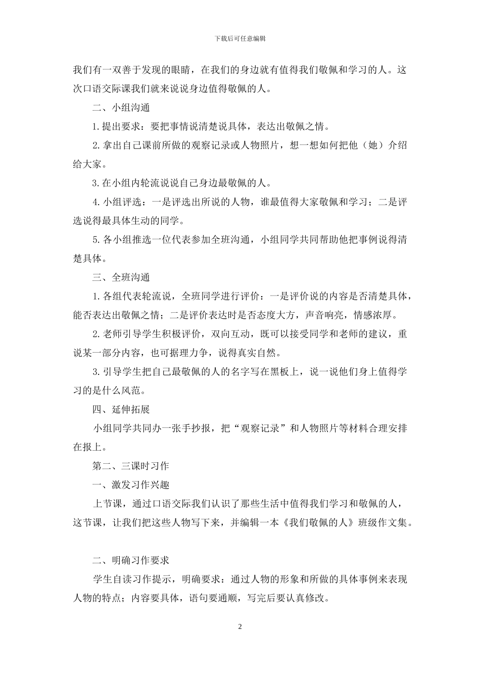 《语文园地七》教学设计_第2页