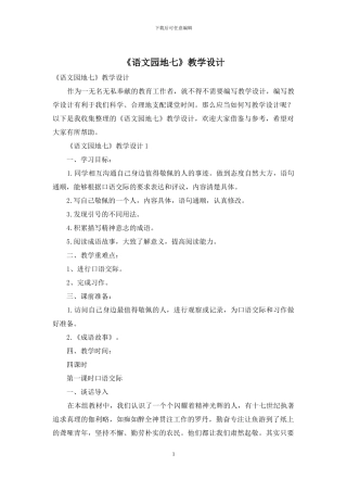 《语文园地七》教学设计
