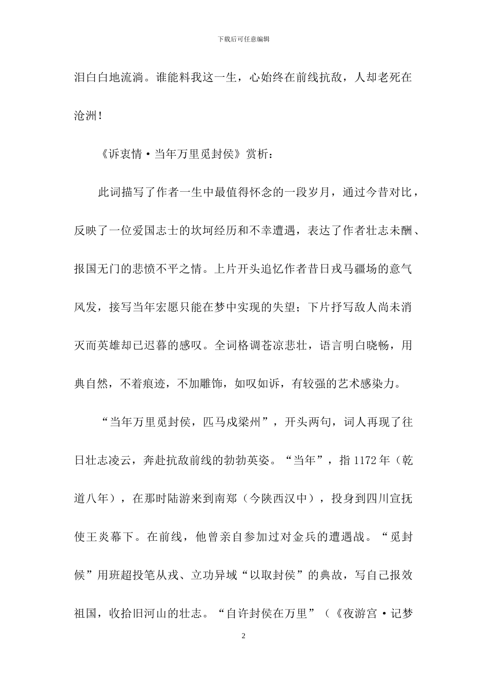 《诉衷情·当年万里觅封侯》学习资料_第2页