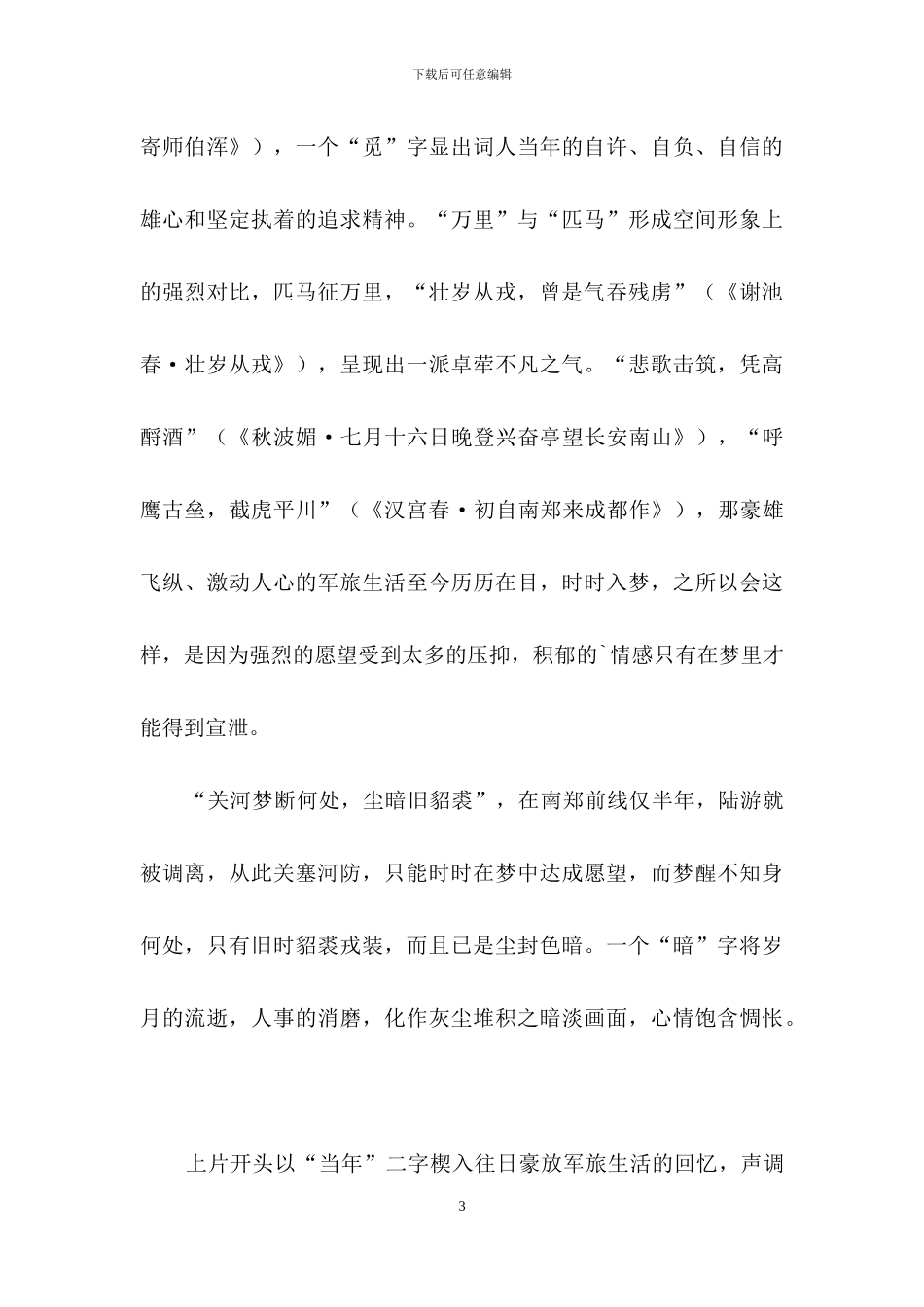 《诉衷情·当年万里觅封侯》学习资料_第3页