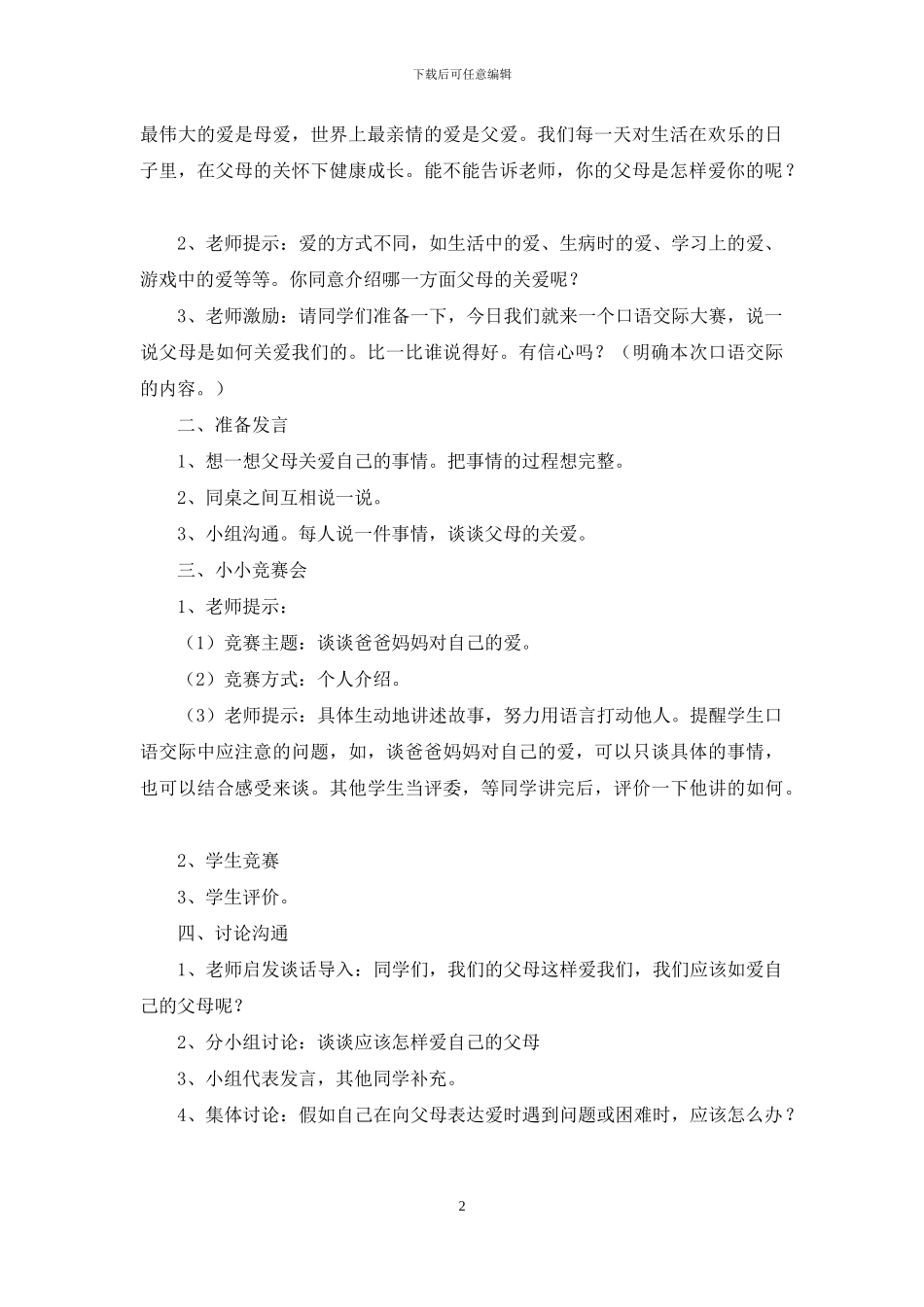 《语文园地五》教学设计_第2页
