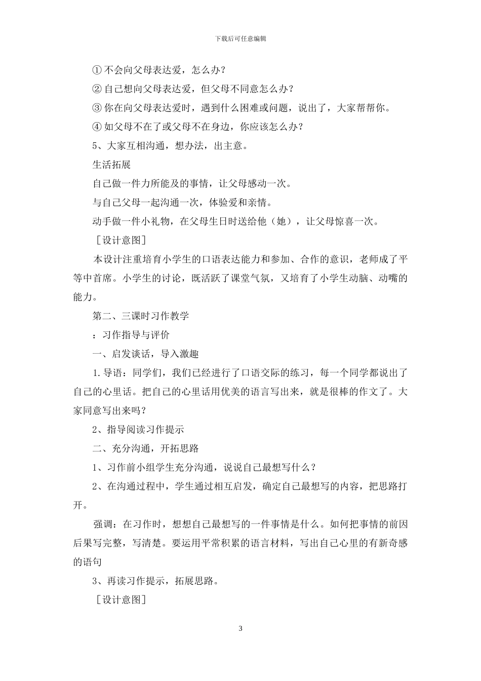 《语文园地五》教学设计_第3页
