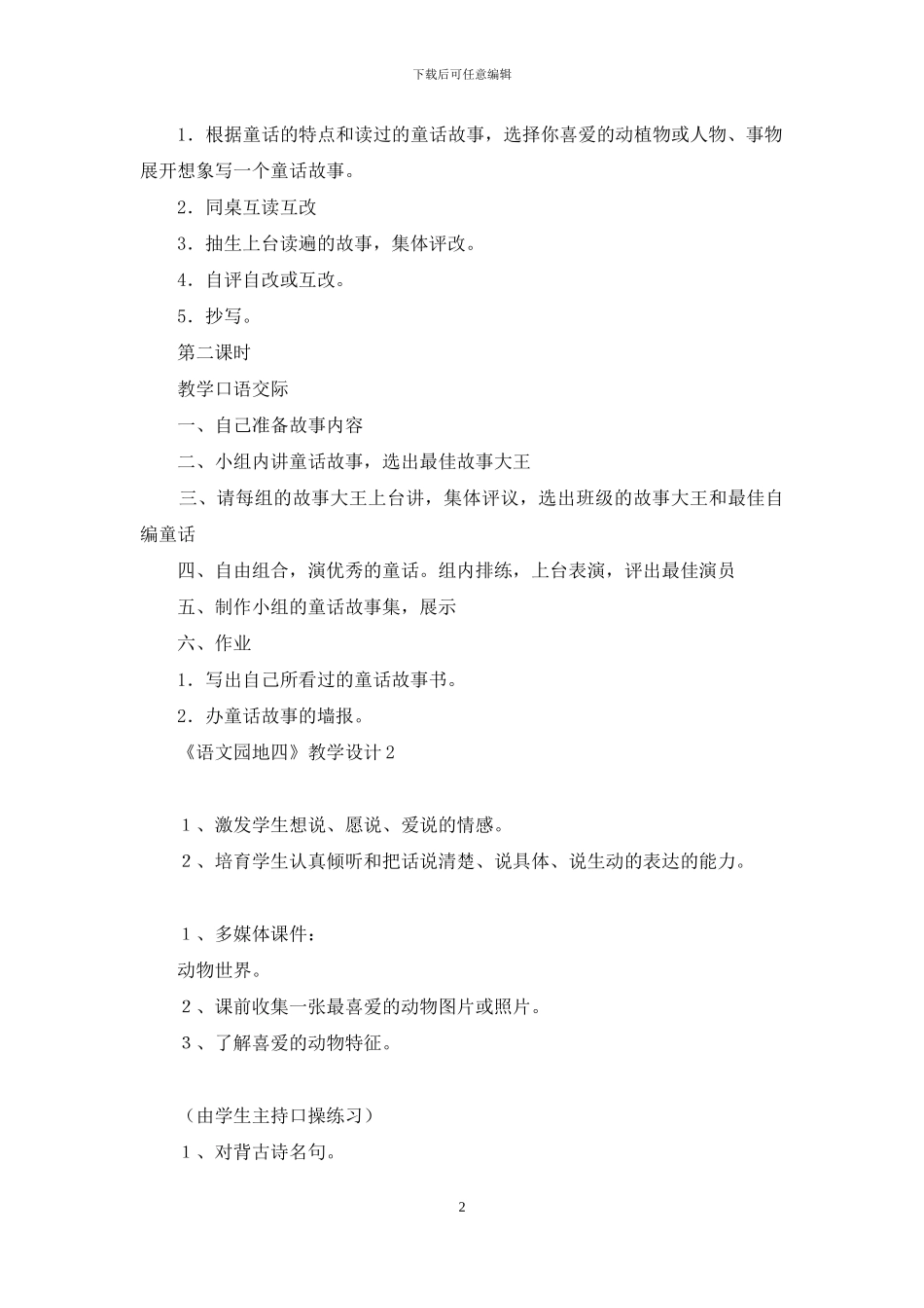 《语文园地四》教学设计-1_第2页