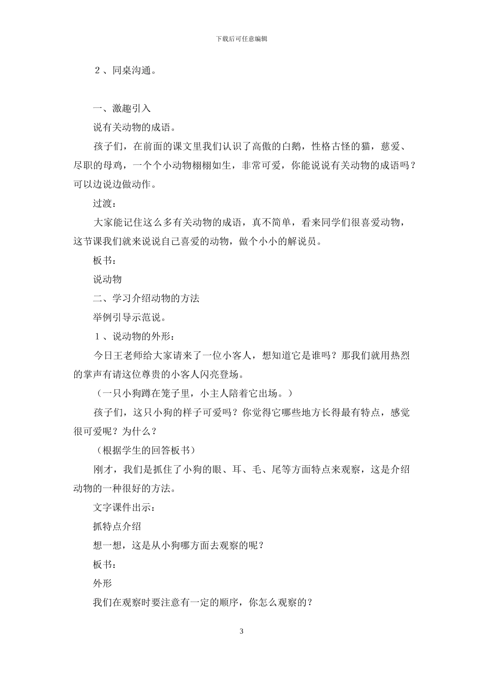 《语文园地四》教学设计-1_第3页