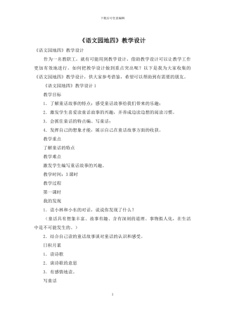 《语文园地四》教学设计-1