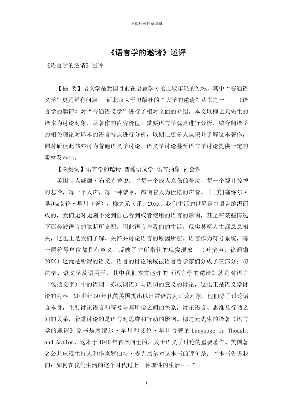 《语言学的邀请》述评_第1页