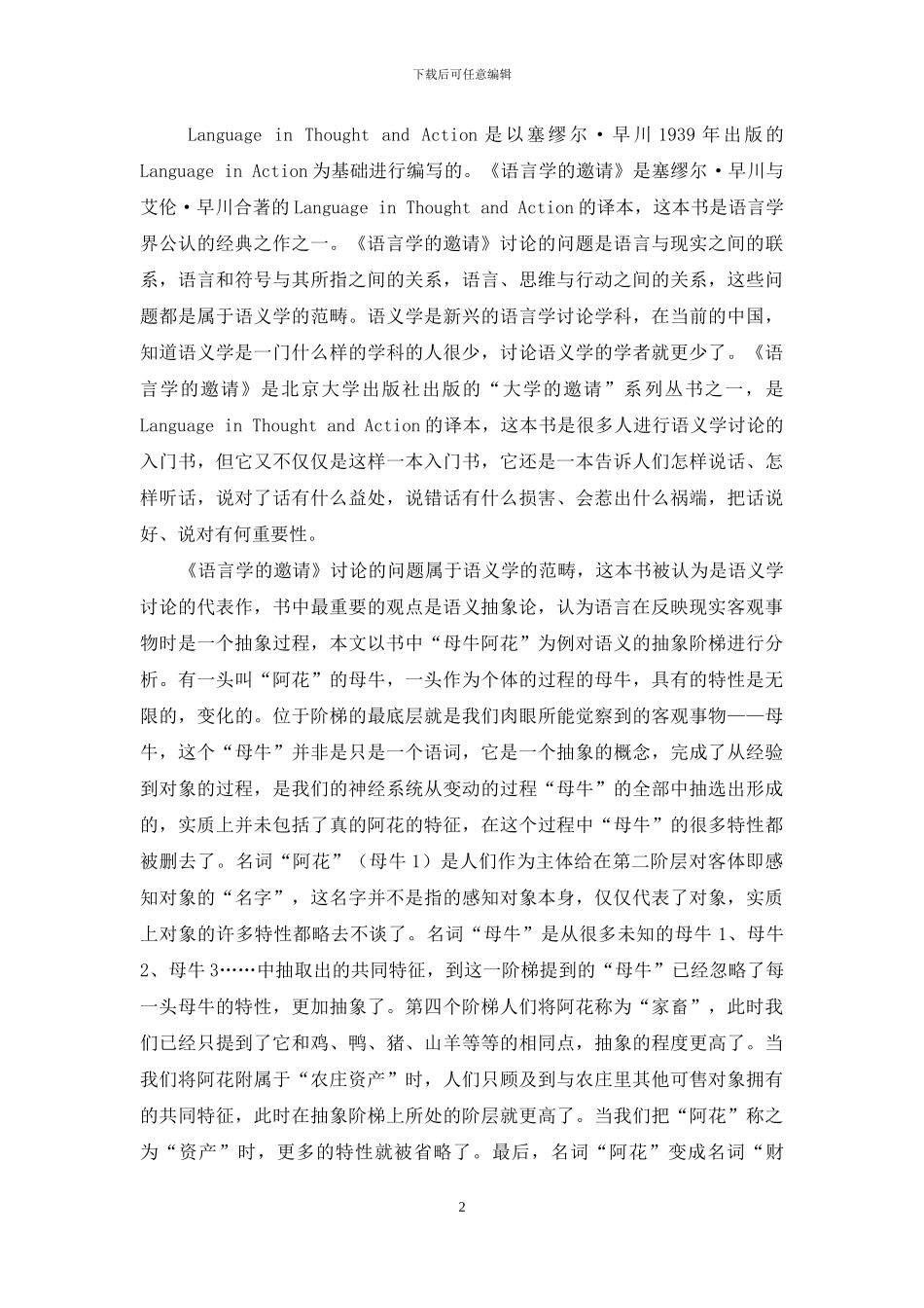 《语言学的邀请》述评_第2页