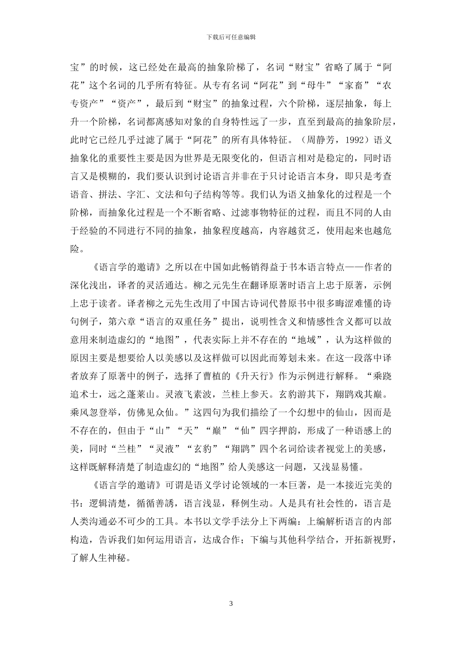 《语言学的邀请》述评_第3页