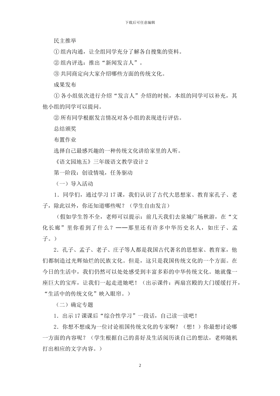 《语文园地五》三年级语文教学设计_第2页