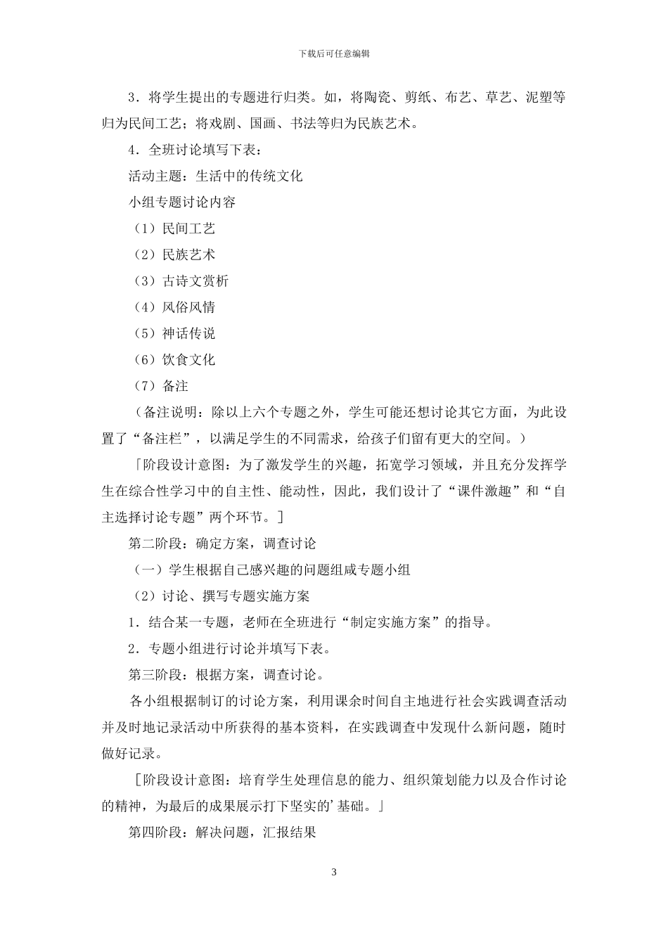 《语文园地五》三年级语文教学设计_第3页