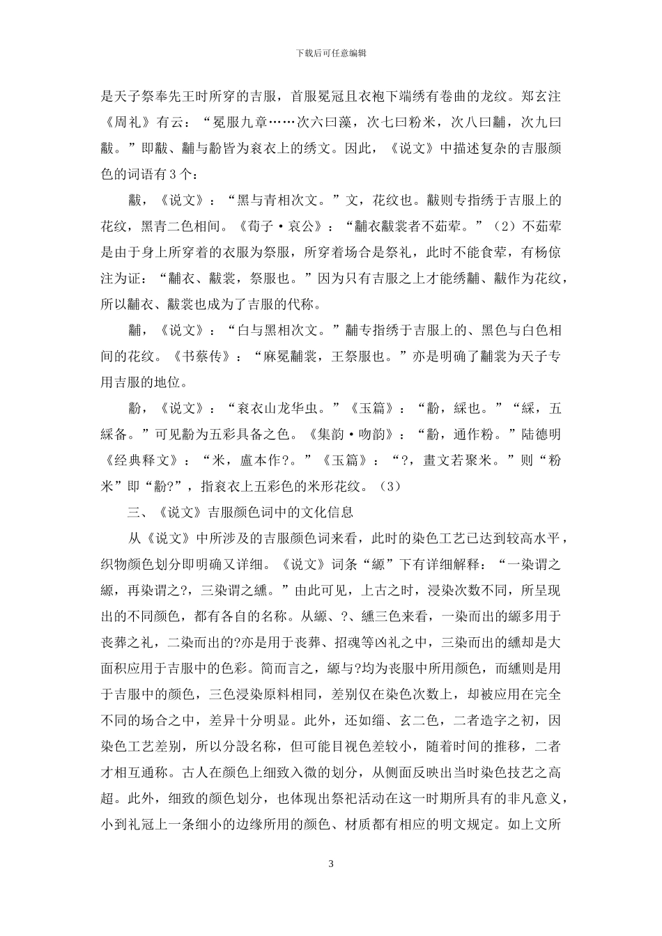 《说文解字》吉服颜色词研究_第3页