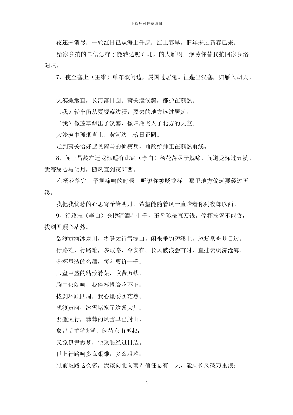 《语文课程标准》规定初中必背的50篇古诗文_第3页