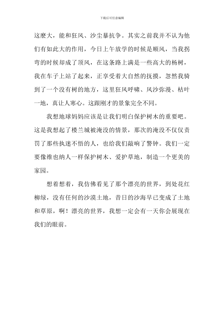 《读楼兰的忧郁》有感700字_第2页