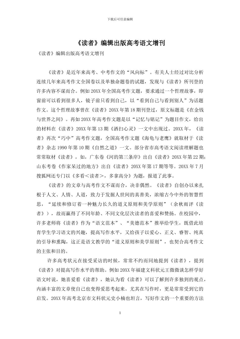 《读者》编辑出版高考语文增刊_第1页