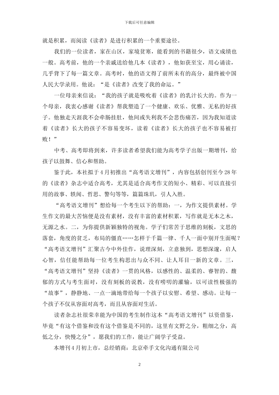 《读者》编辑出版高考语文增刊_第2页