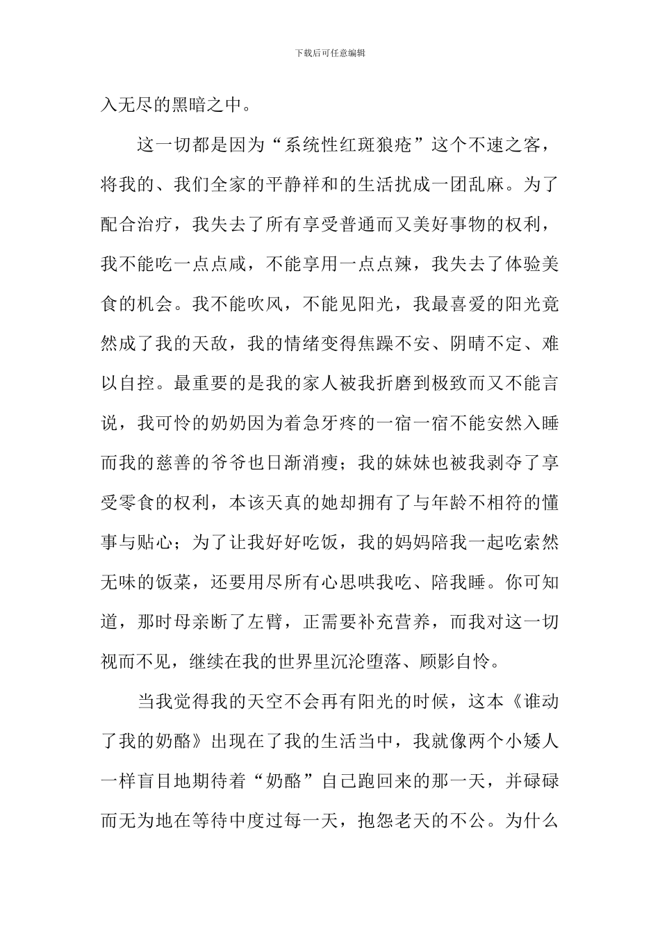 《谁动了我的奶酪》读后感-1_第2页