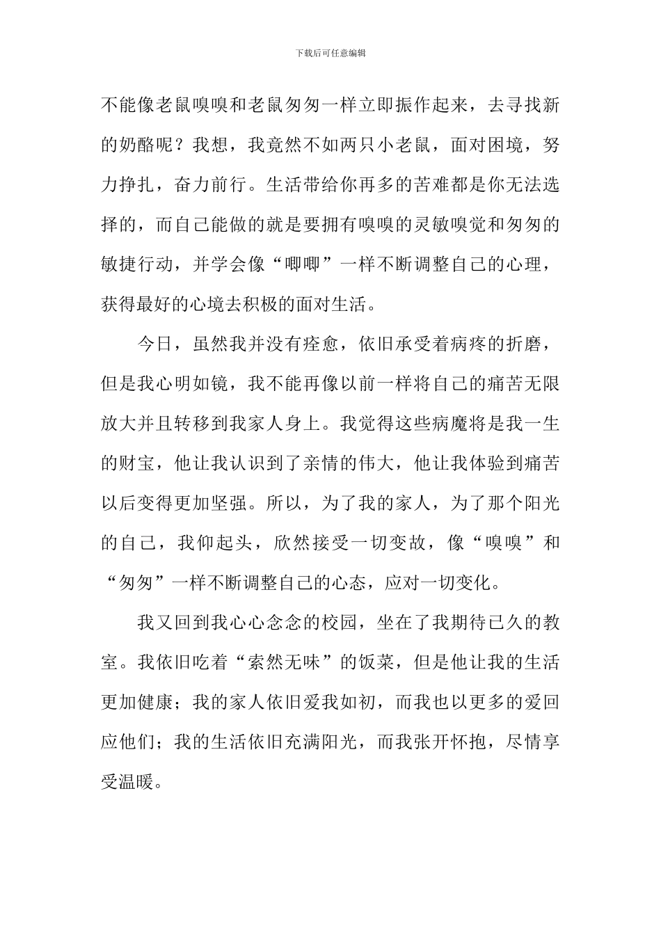 《谁动了我的奶酪》读后感-1_第3页