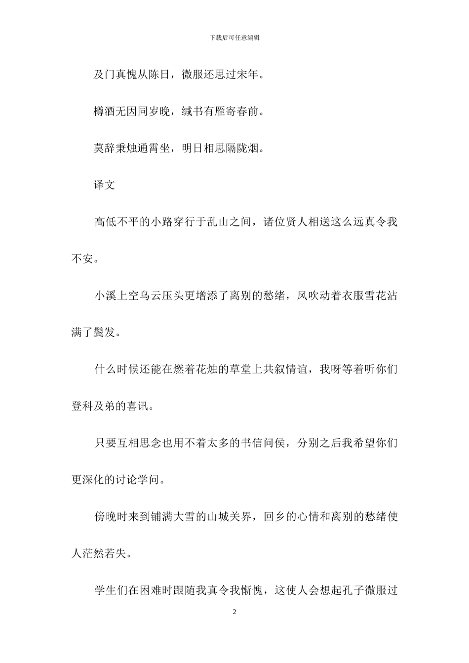 《诸门人送至龙里道中二首》学习资料_第2页