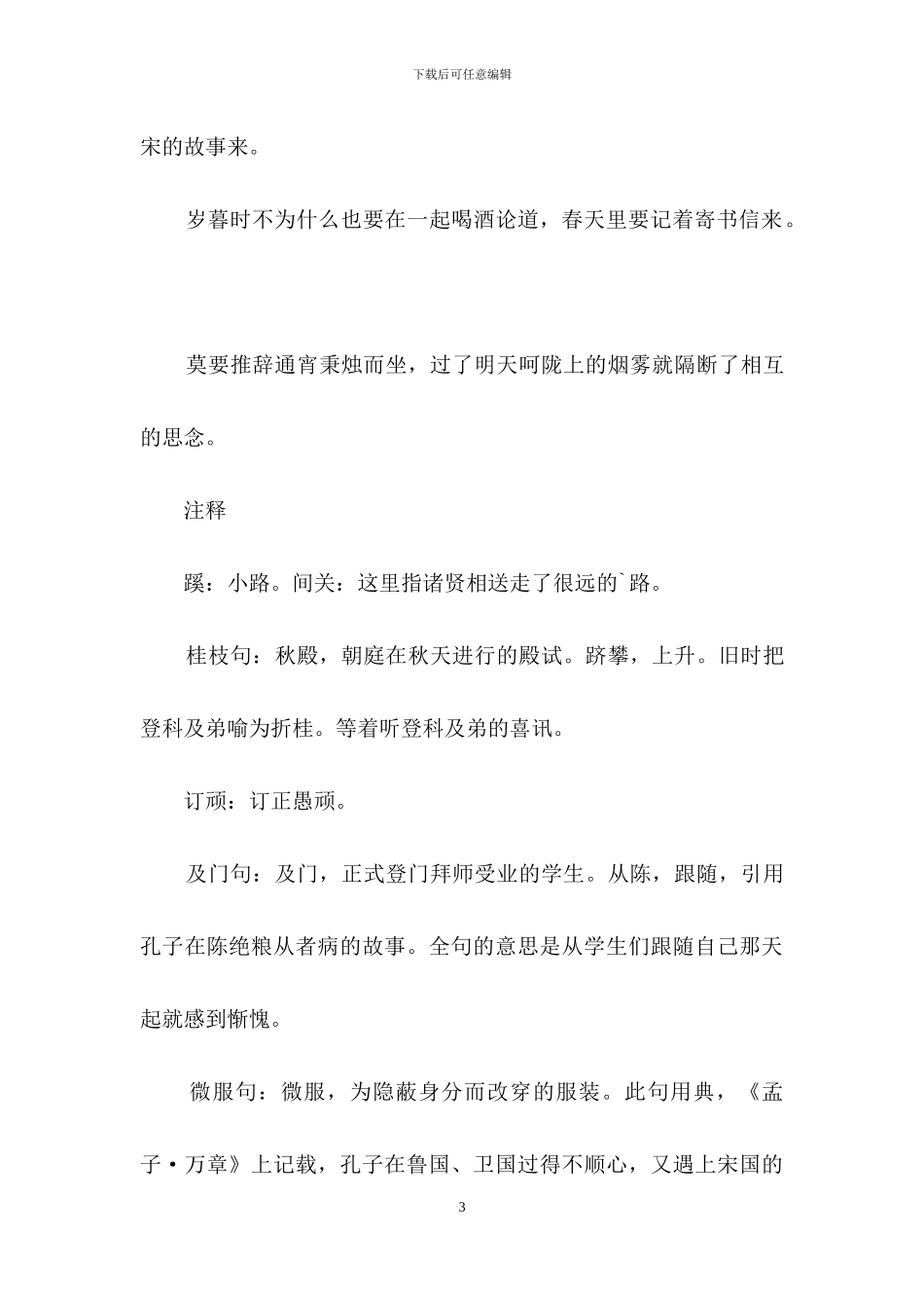 《诸门人送至龙里道中二首》学习资料_第3页
