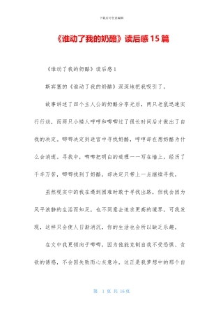 《谁动了我的奶酪》读后感15篇-2