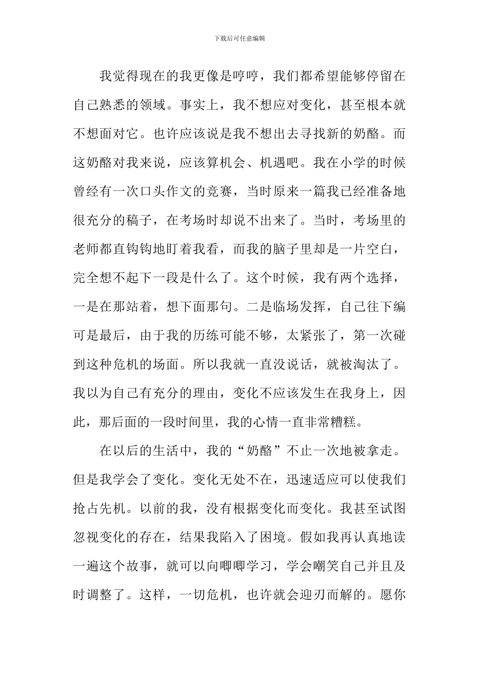 《谁动了我的奶酪》读后感_第2页