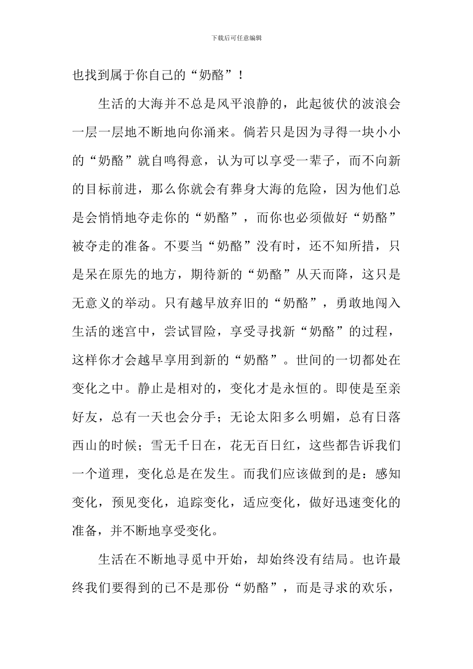 《谁动了我的奶酪》读后感_第3页