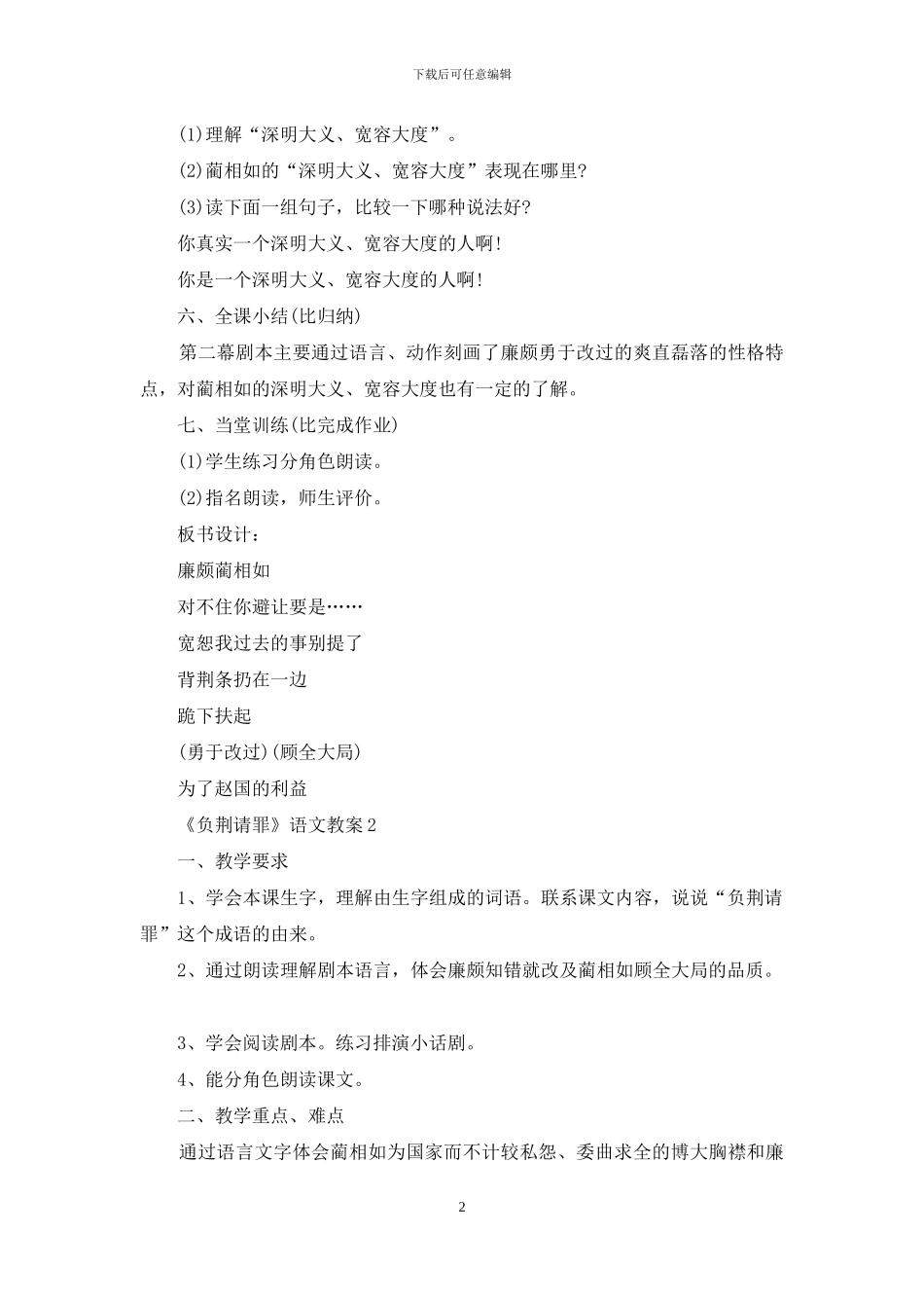 《负荆请罪》语文教案_第2页