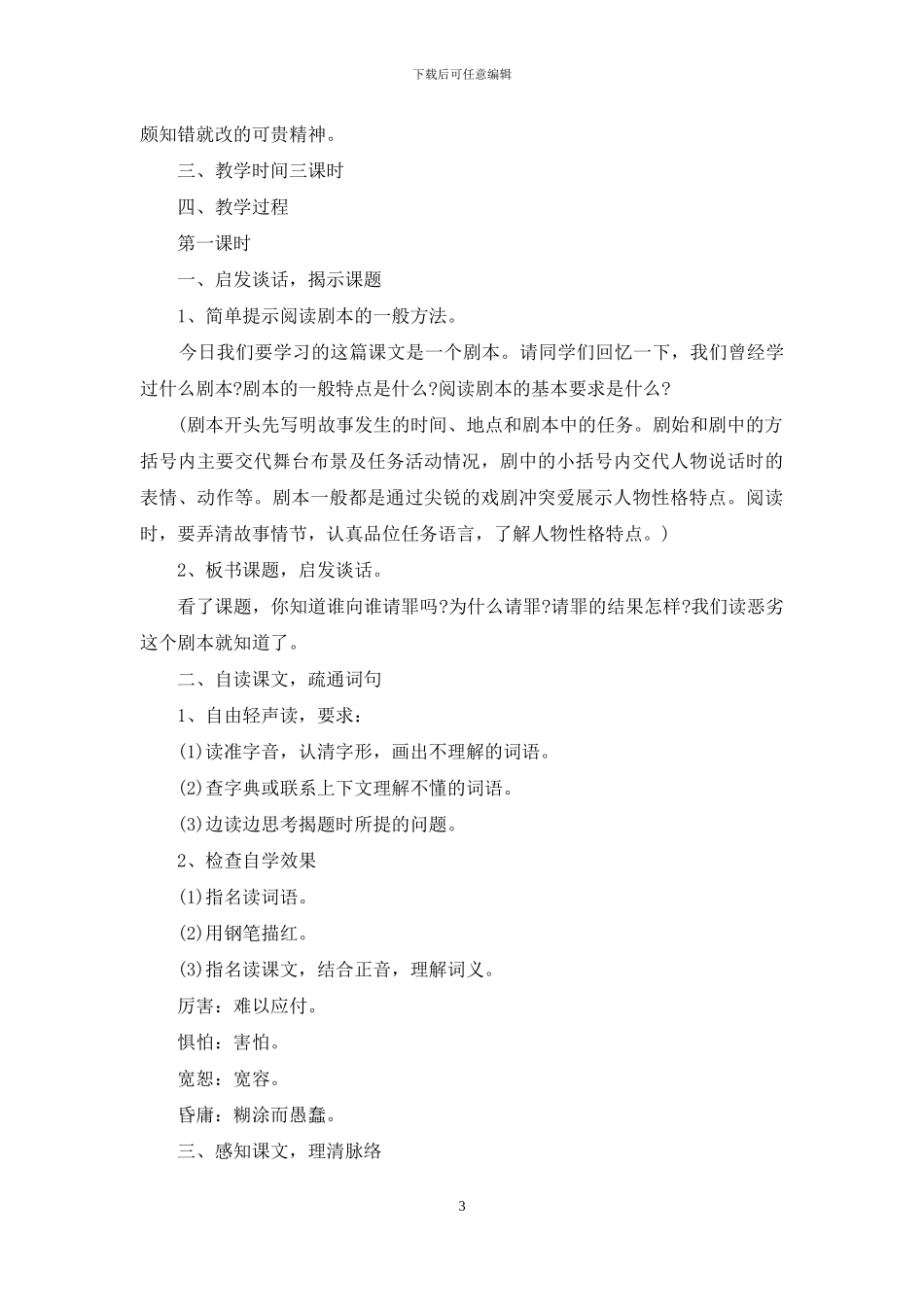 《负荆请罪》语文教案_第3页