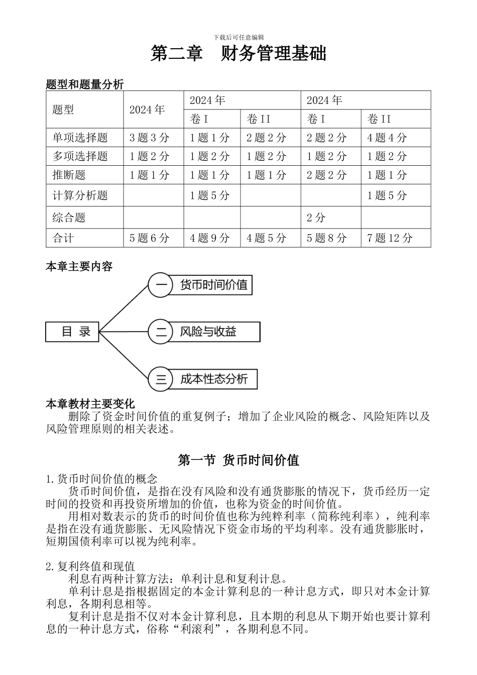 《财务管理》第二章：财务管理基础_第1页