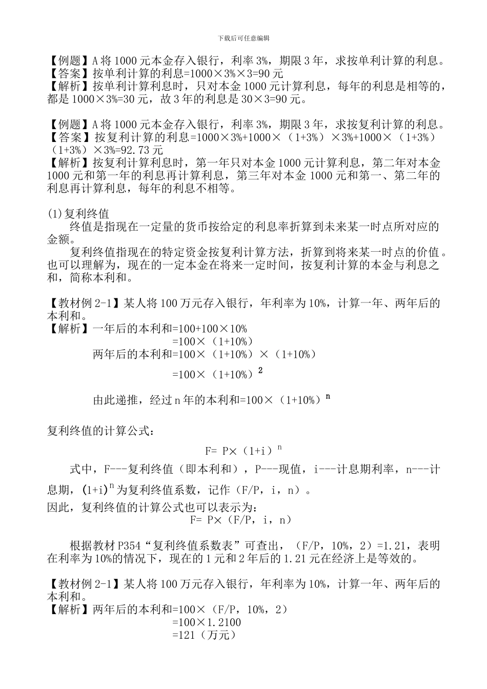 《财务管理》第二章：财务管理基础_第2页